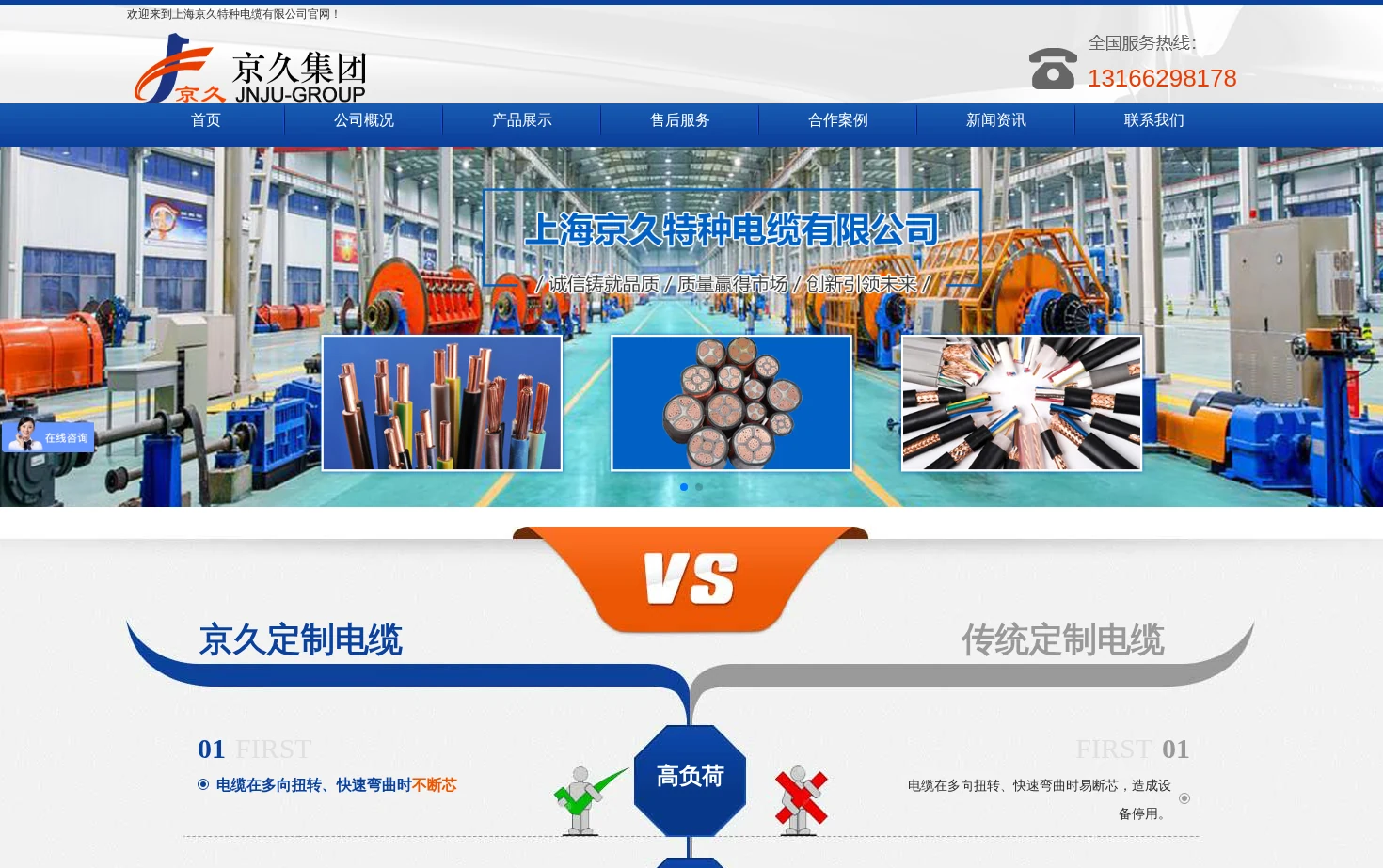 上海京久特种电缆有限公司 页面快照